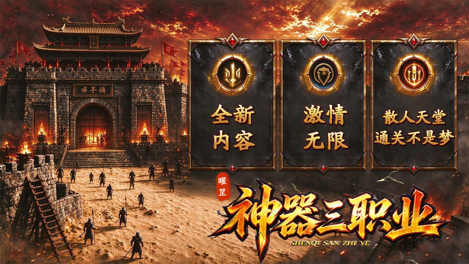 曜罡神器三职业截图2