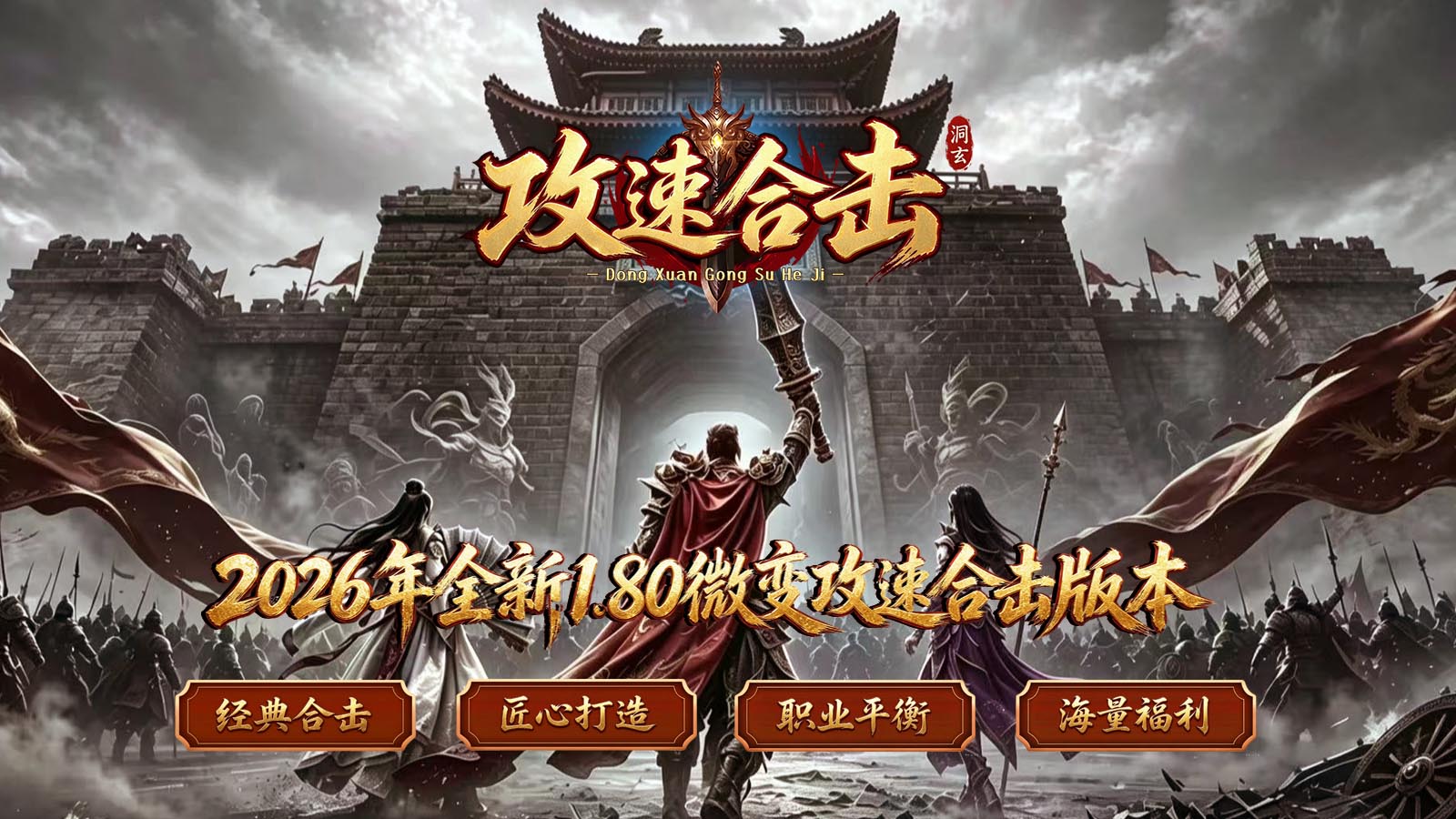洞玄攻速合击截图1