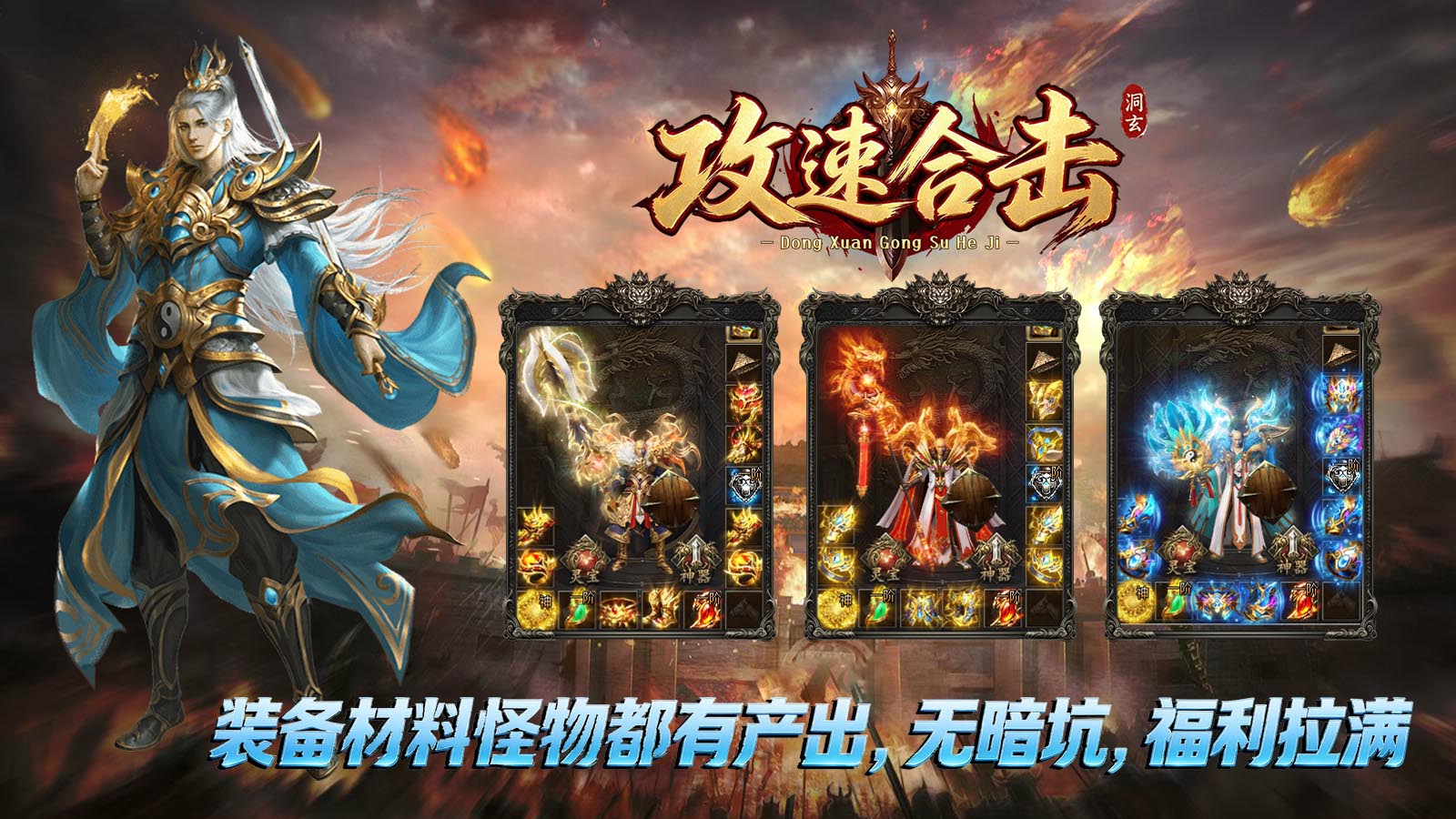 洞玄攻速合击截图5
