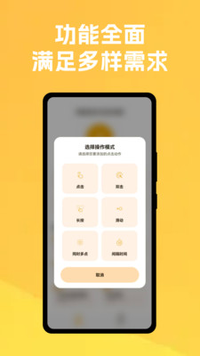 智能连点自动点击器截图3