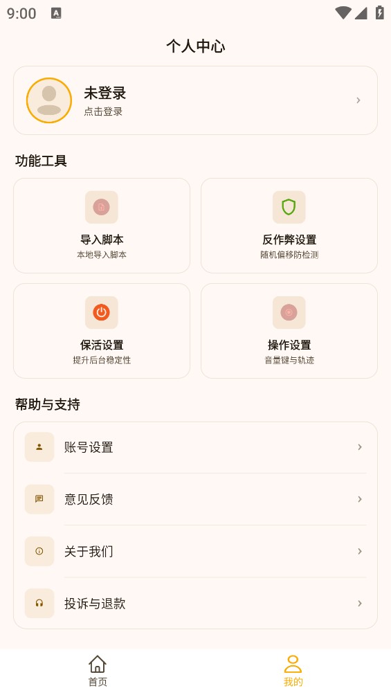 智能连点自动点击器