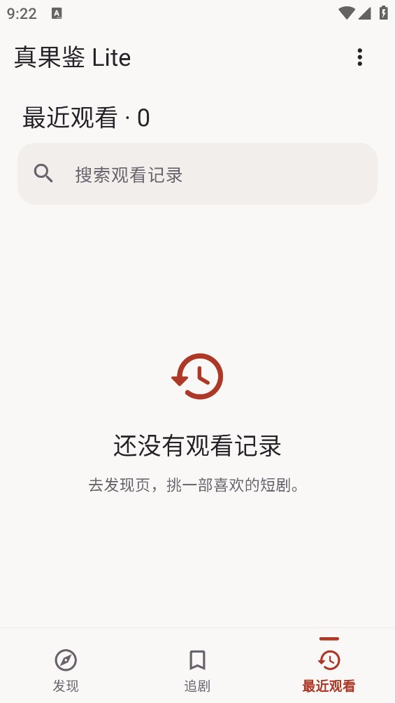 真果鉴 Lite截图5