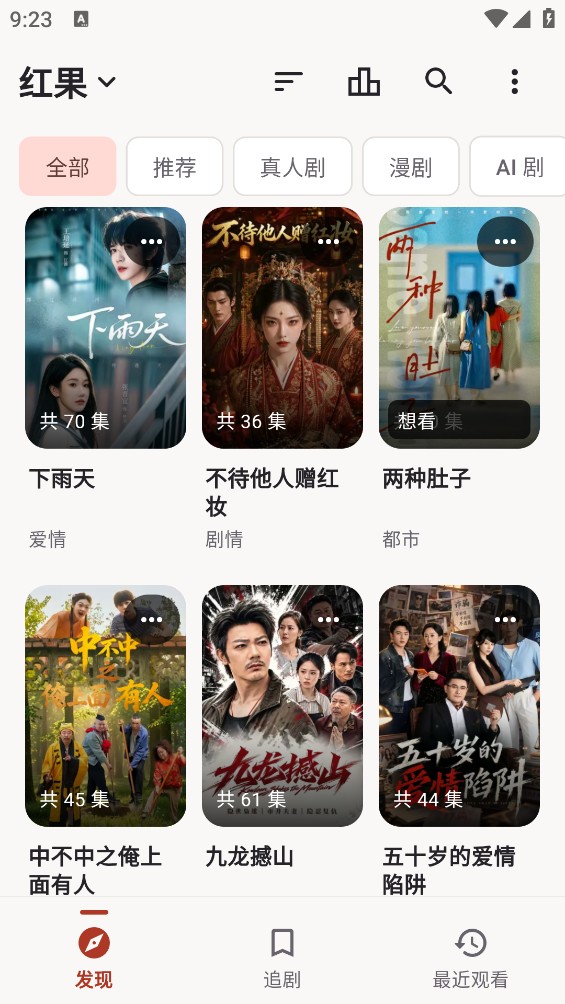 真果鉴 Lite截图1