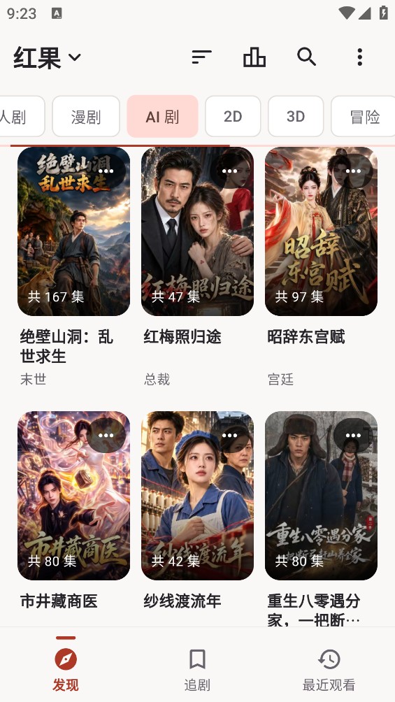 真果鉴 Lite截图2