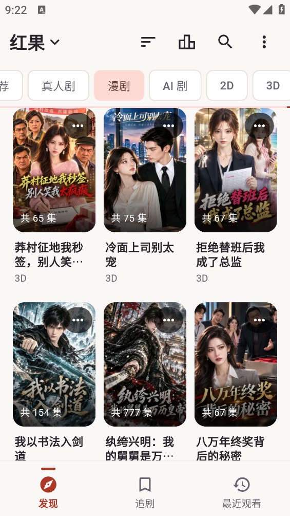 真果鉴 Lite截图3