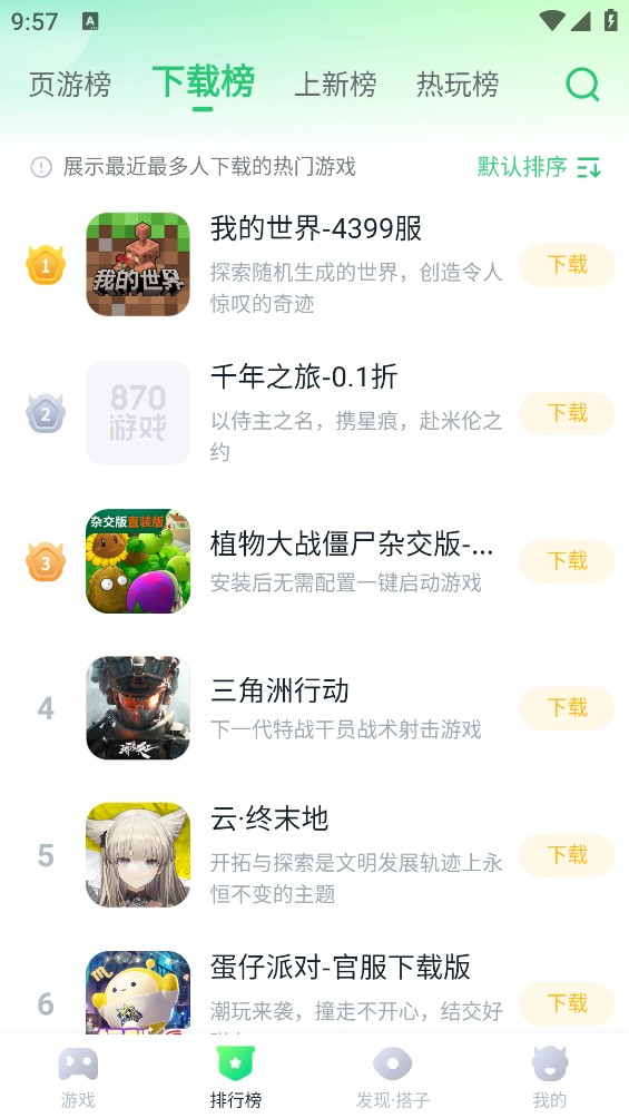870游戏截图4