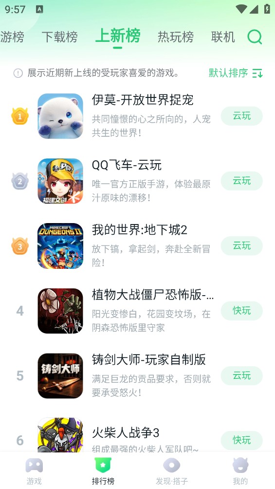 870游戏截图5