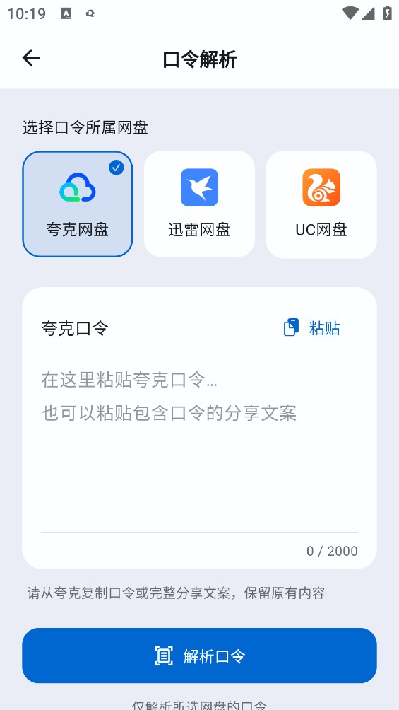 文析助手截图4