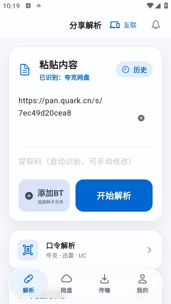 文析助手截图1