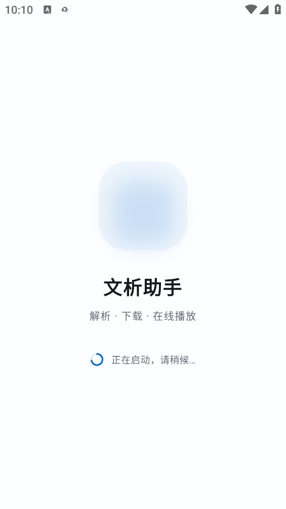 文析助手