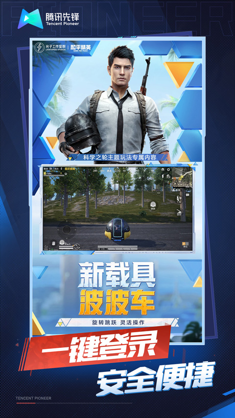 和平精英云游戏截图2