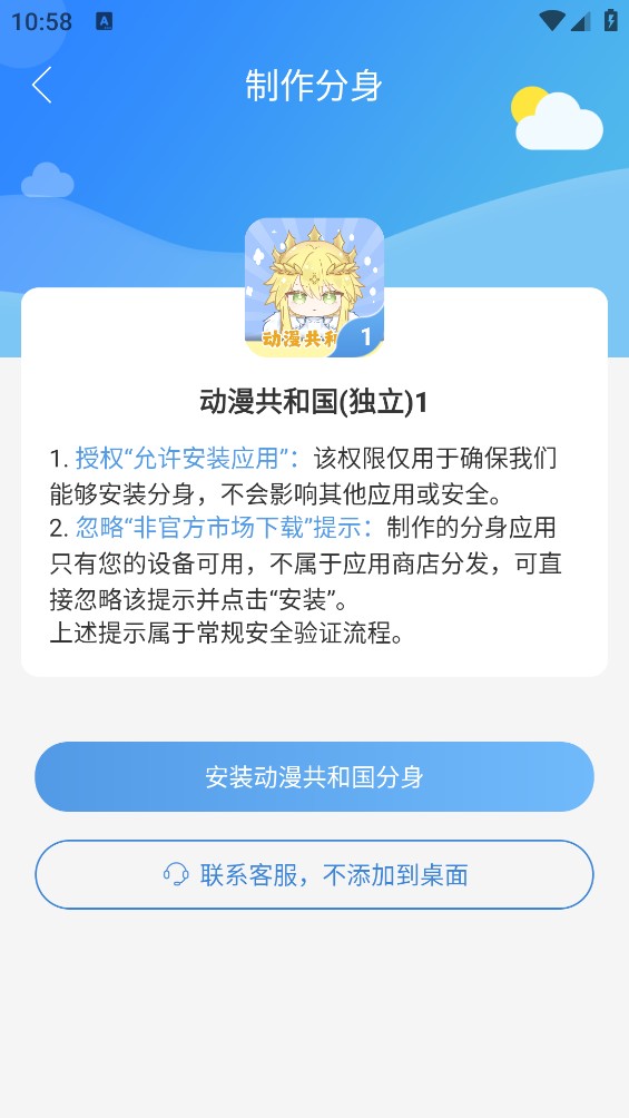 乐享多开分身截图5
