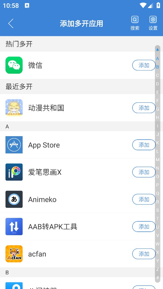 乐享多开分身截图3