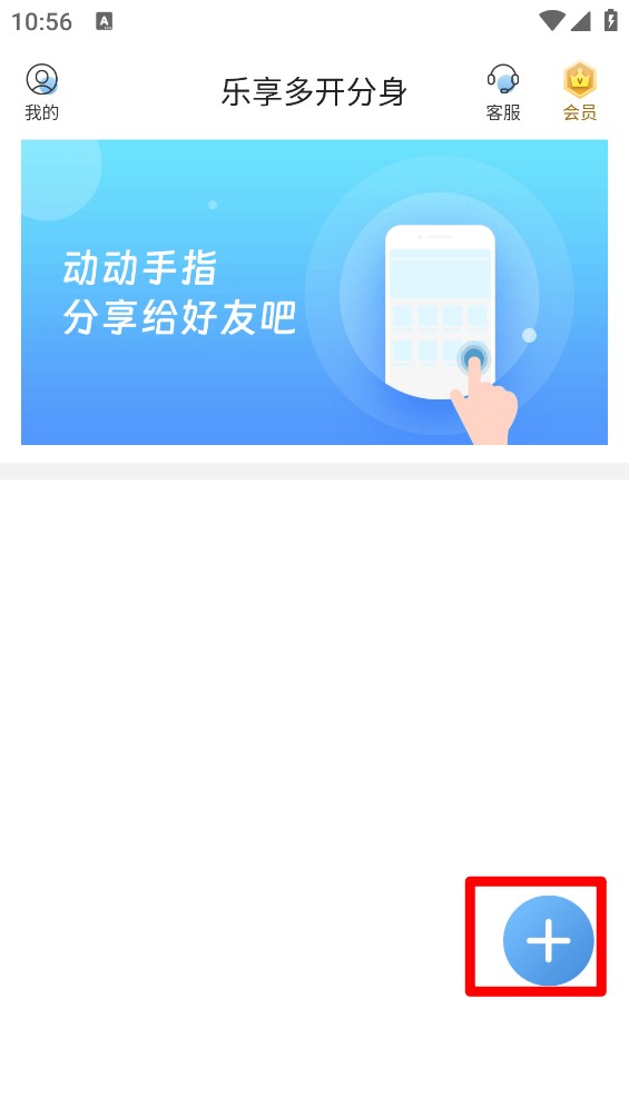 乐享多开分身