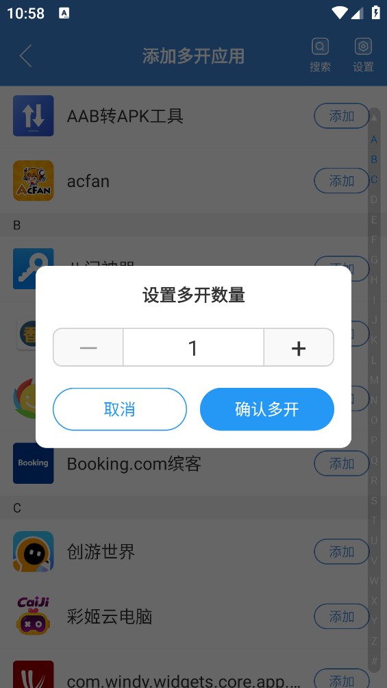 乐享多开分身