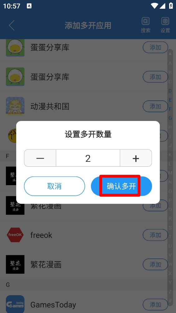乐享多开分身