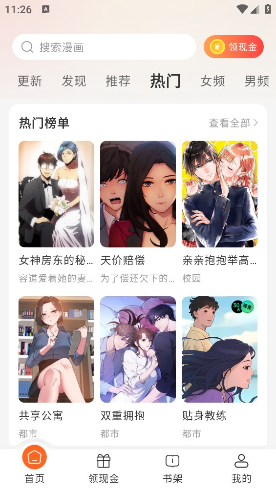 读刻漫画截图3