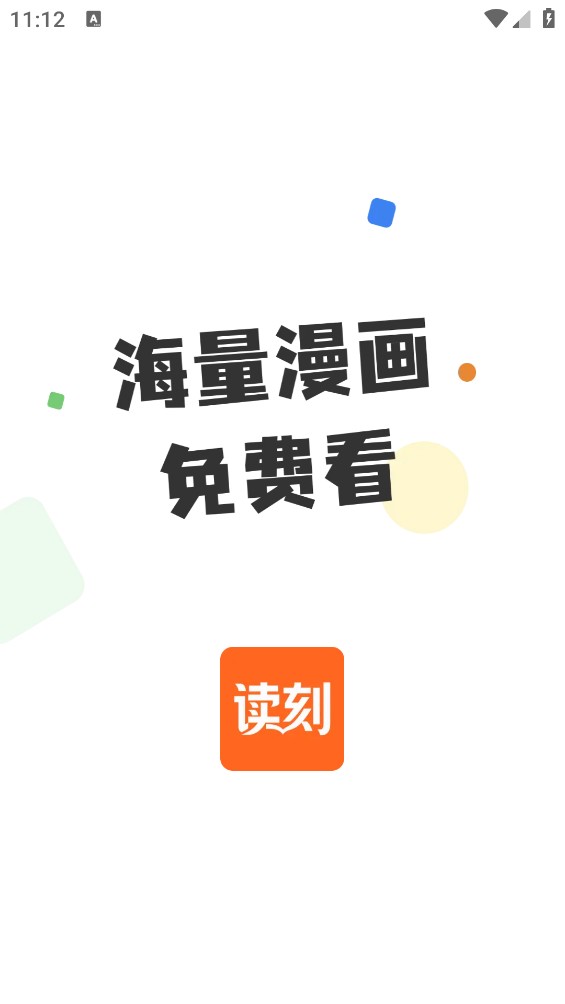 读刻漫画