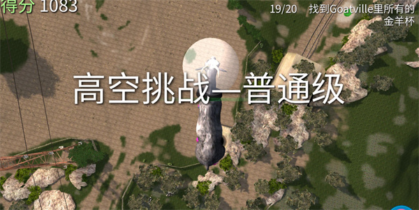 模拟山羊