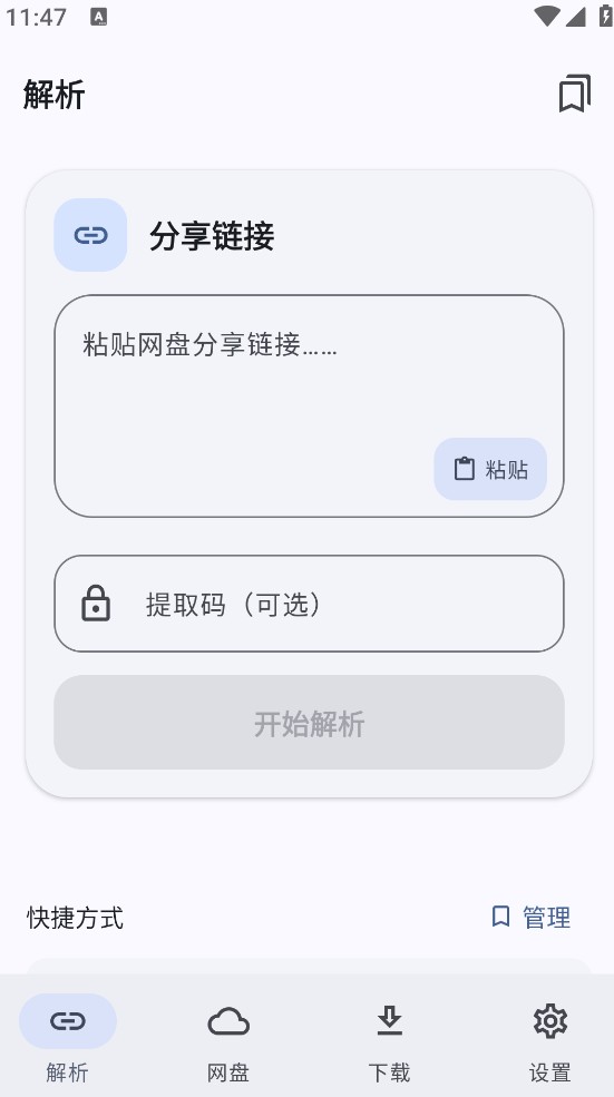 星辰助手截图1