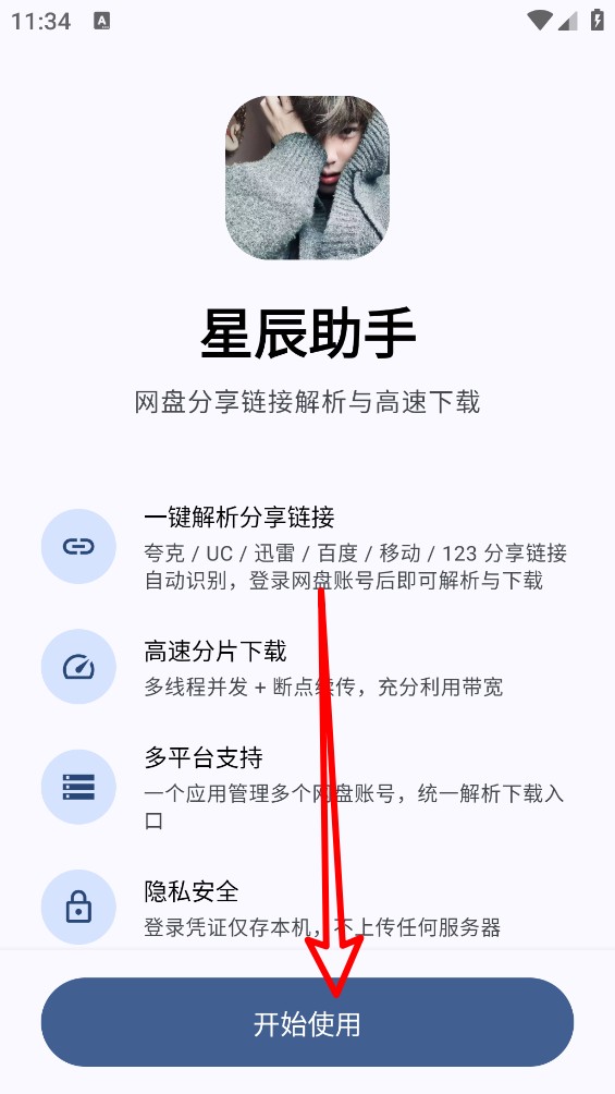 星辰助手