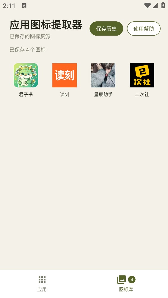 图标提取器