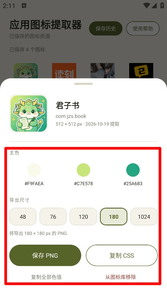 图标提取器