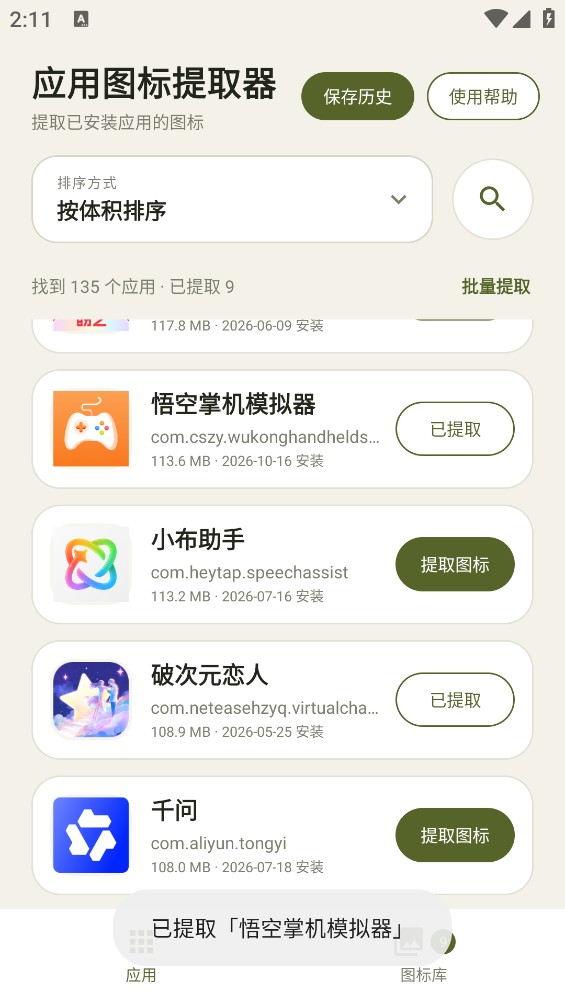 图标提取器