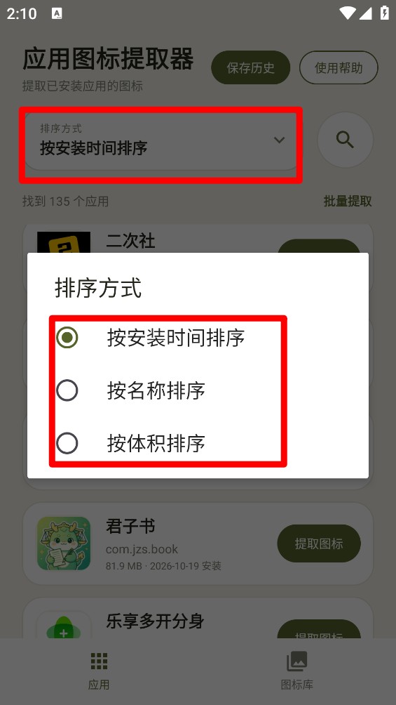 图标提取器