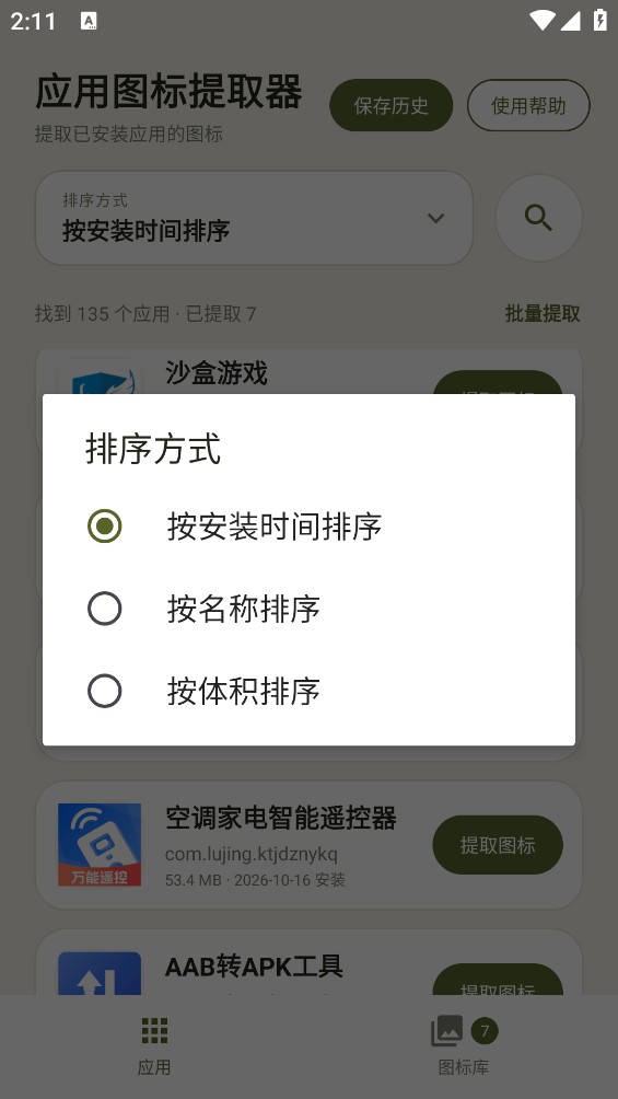 图标提取器截图4