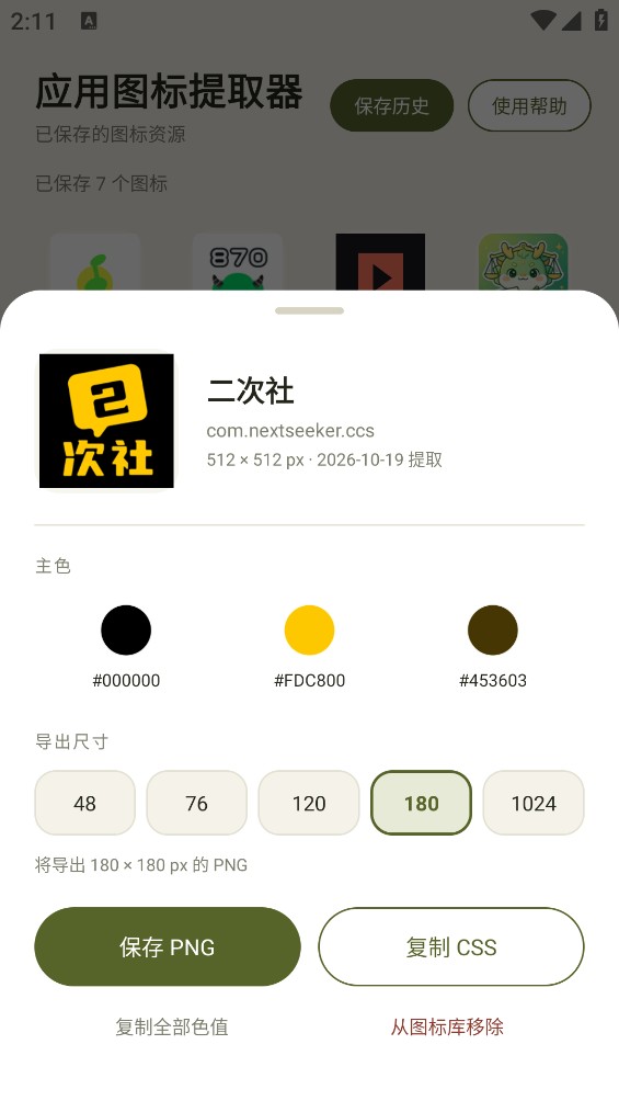 图标提取器截图5