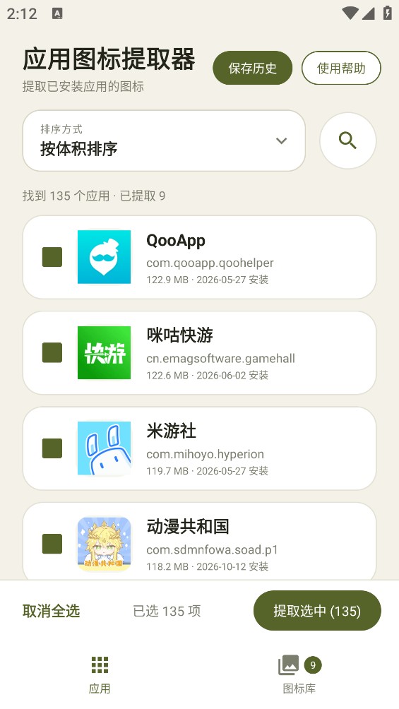 图标提取器截图3