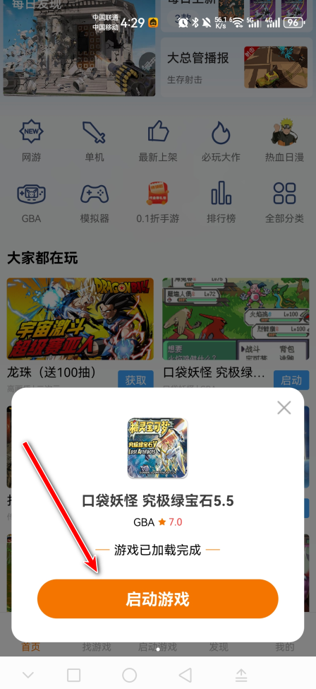 悟饭游戏厅安卓版
