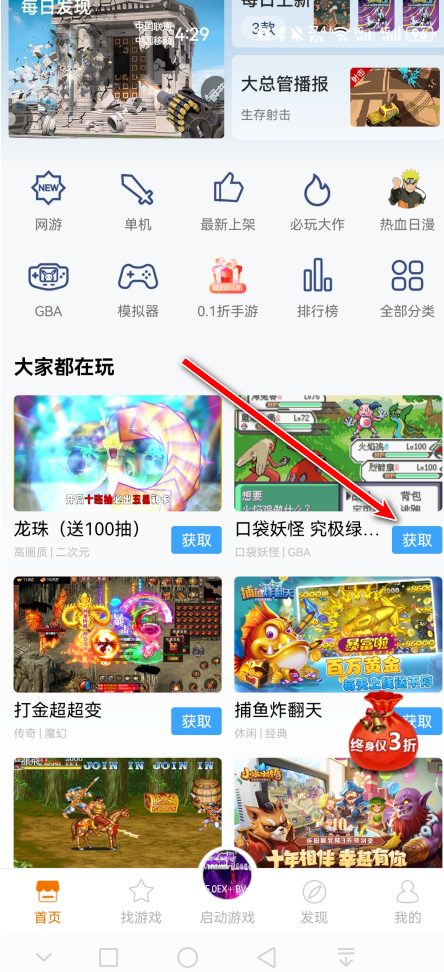 悟饭游戏厅安卓版