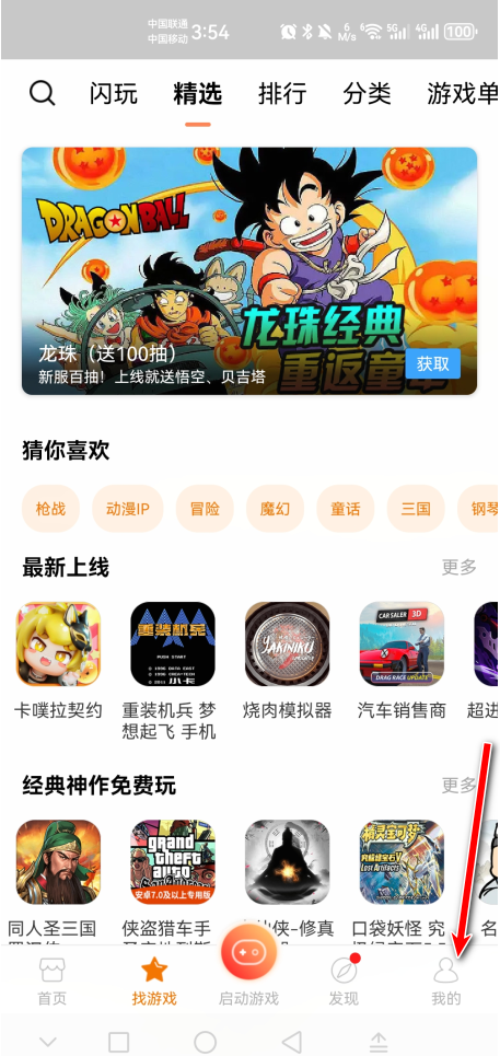 悟饭游戏厅安卓版