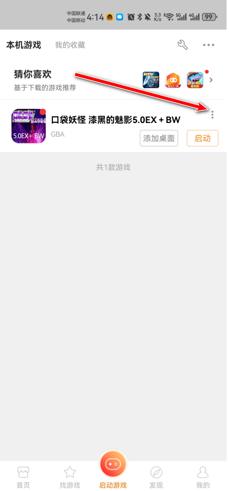 悟饭游戏厅安卓版