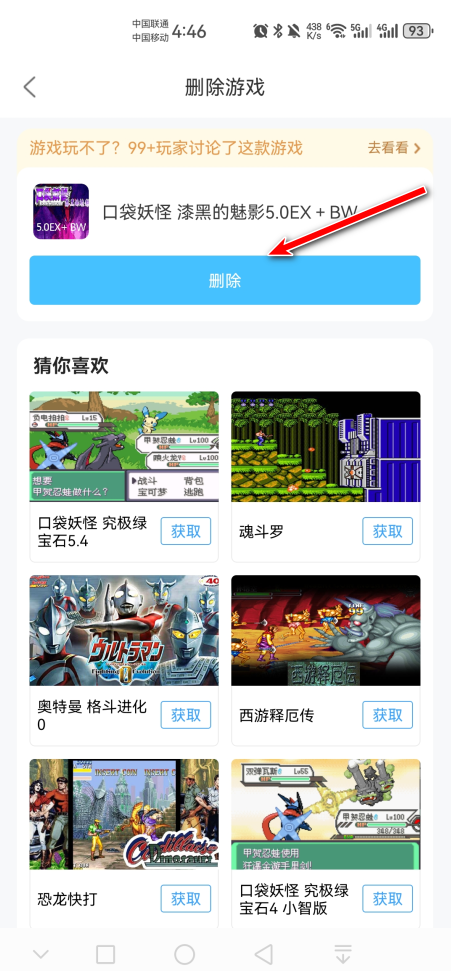 悟饭游戏厅安卓版