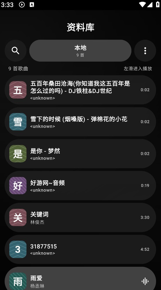 云腕音乐截图1