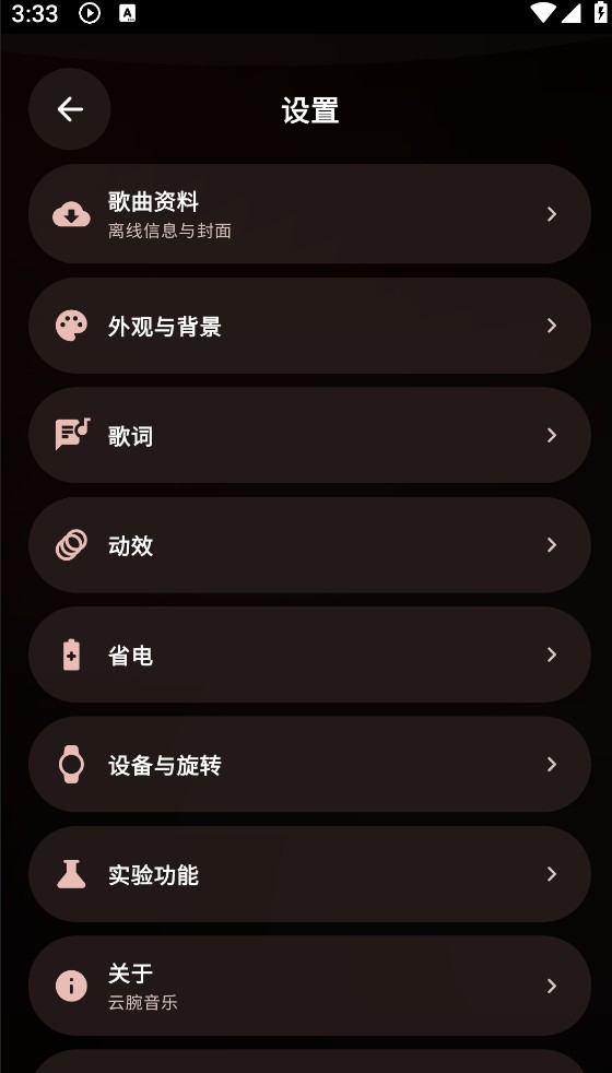 云腕音乐截图3