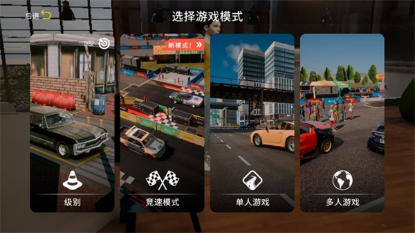 手动挡停车场2国风版