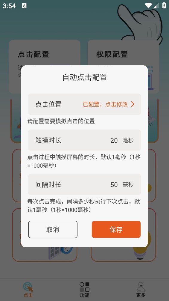 游戏宏自动连点器截图4