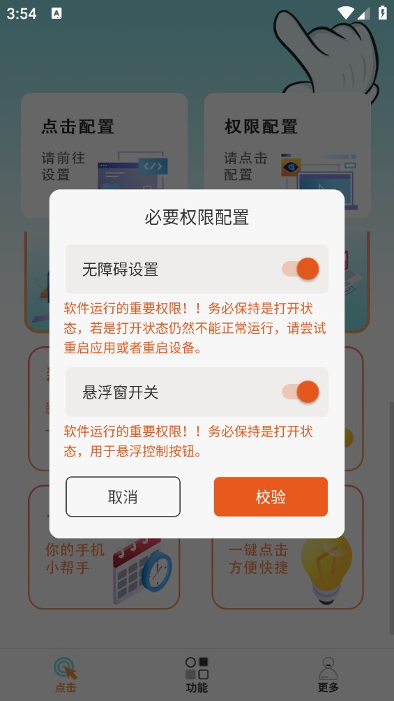 游戏宏自动连点器截图5