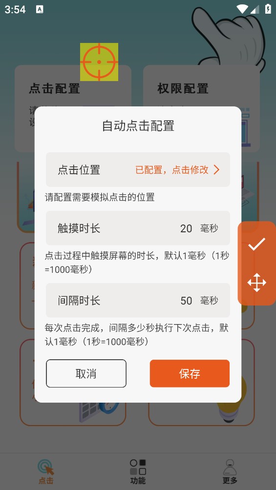 游戏宏自动连点器截图3