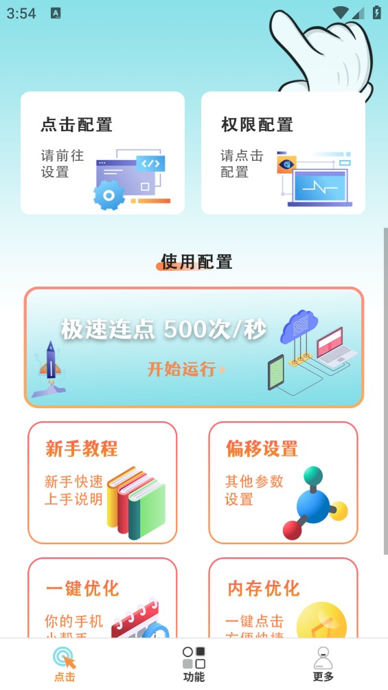 游戏宏自动连点器截图1