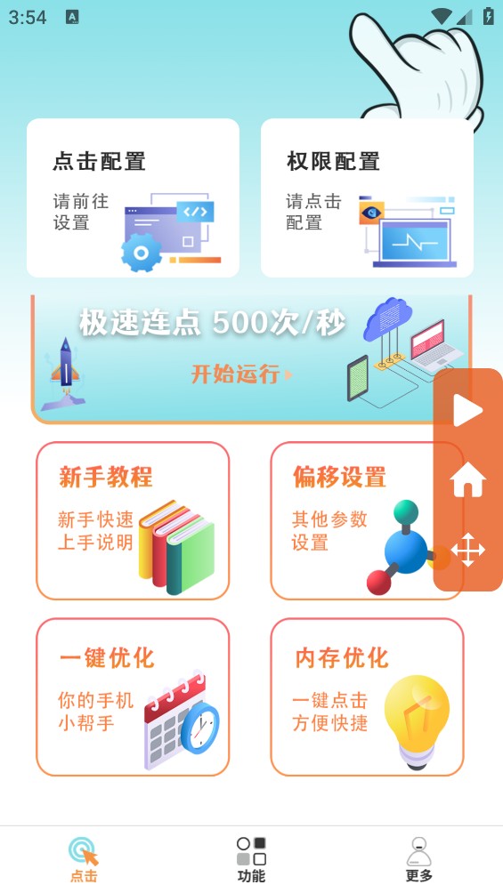 游戏宏自动连点器截图2