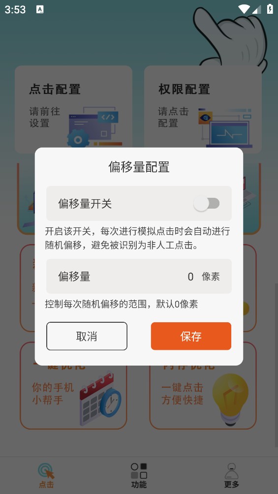游戏宏自动连点器截图6