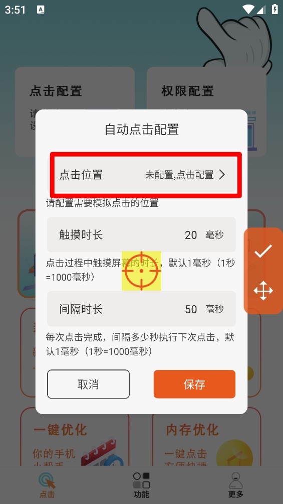游戏宏自动连点器