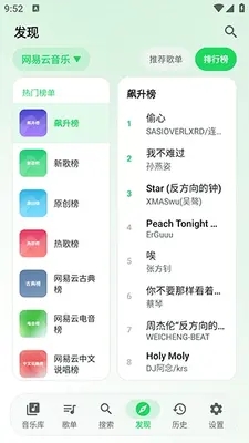 NGMusic截图2