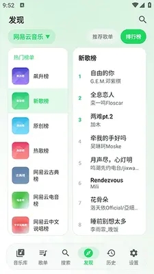 NGMusic截图3