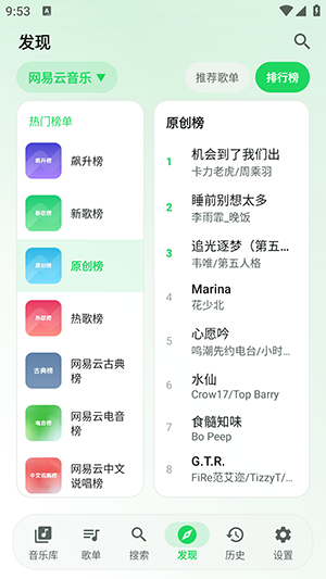 NGMusic截图4